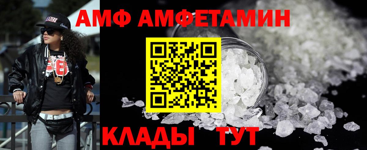АМФ Розовый Подольск