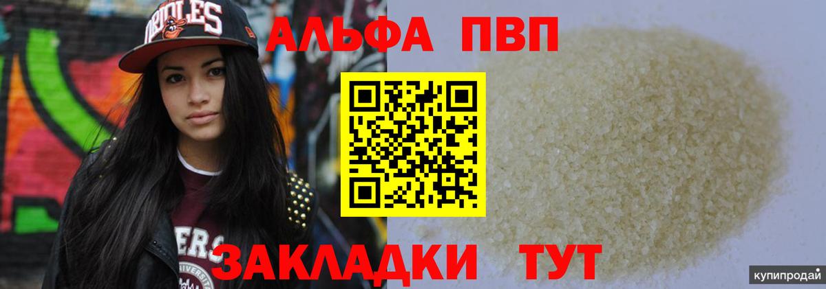 А ПВП кристаллы  Вход с VPN  Alfa_PVP крисы CK  Alpha-PVP  Подольск 