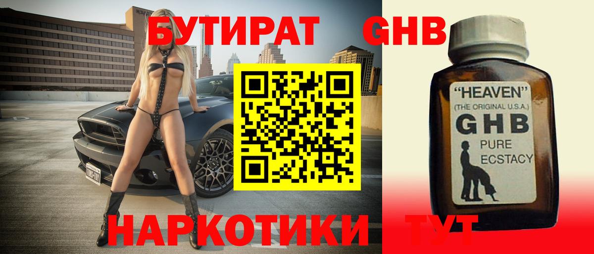 Подольск  Бутират 1.4BDO  Вход с VPN 