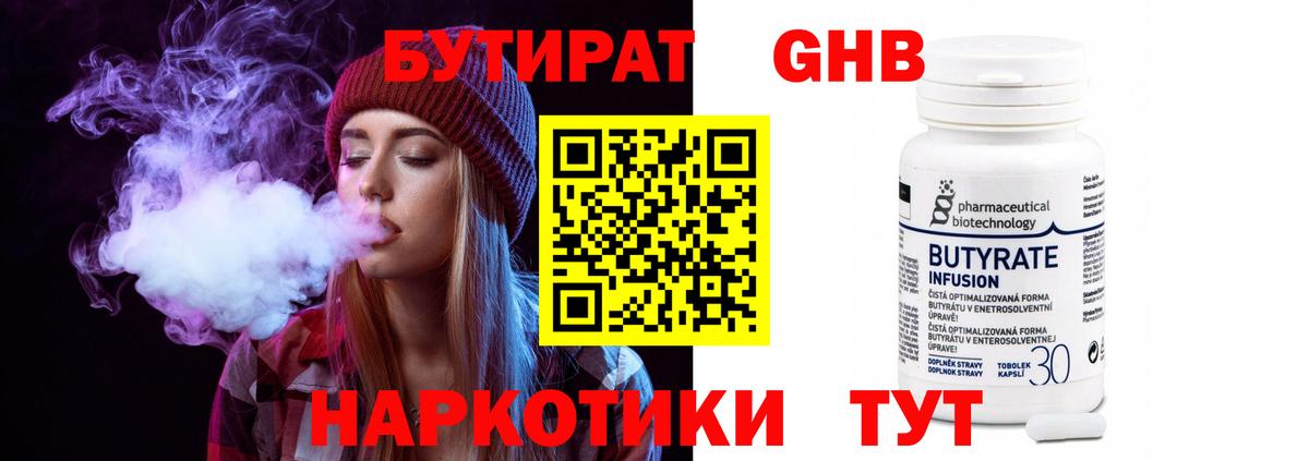 БУТИРАТ вода Подольск