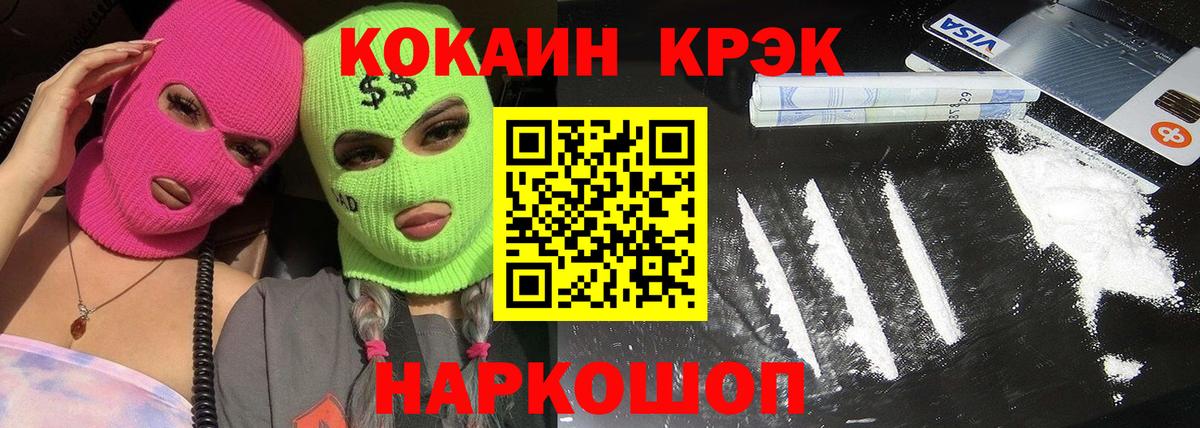 COCAIN 97%  КОКАИН Колумбийский  Вход с VPN  Cocaine  купить наркотик  Подольск 