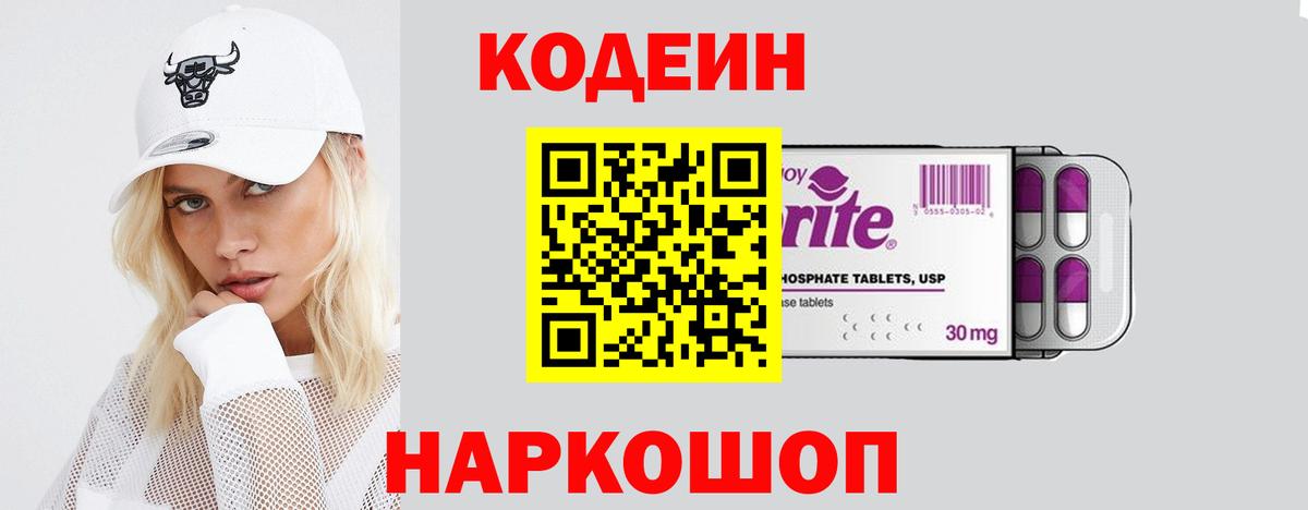 Кодеиновый сироп Lean Purple Drank Подольск
