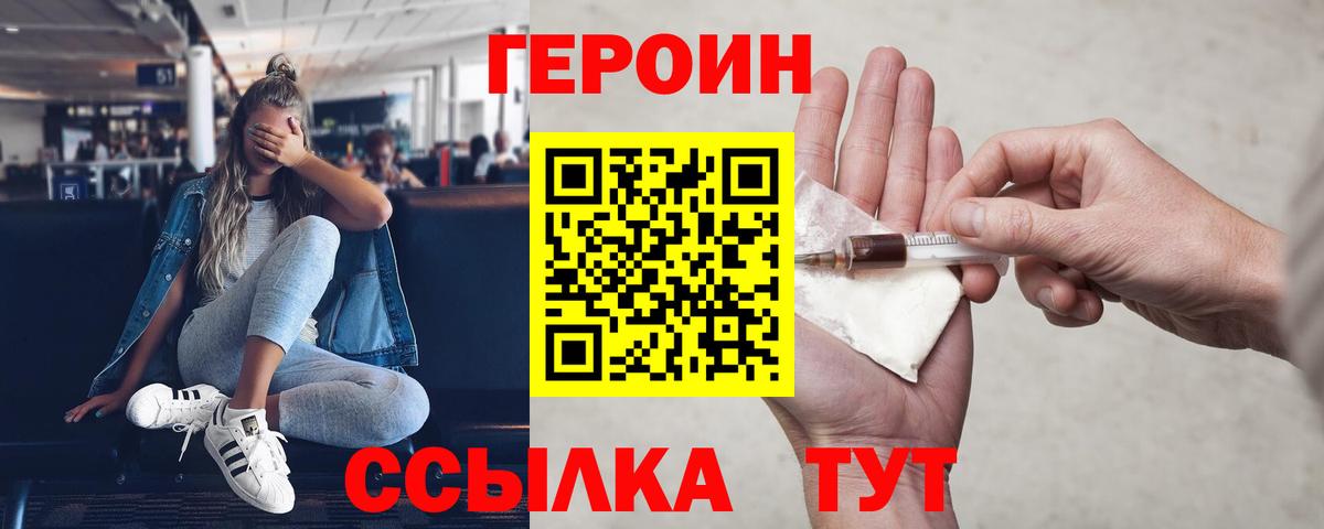 ГЕРОИН Афган  Вход с VPN  Подольск 