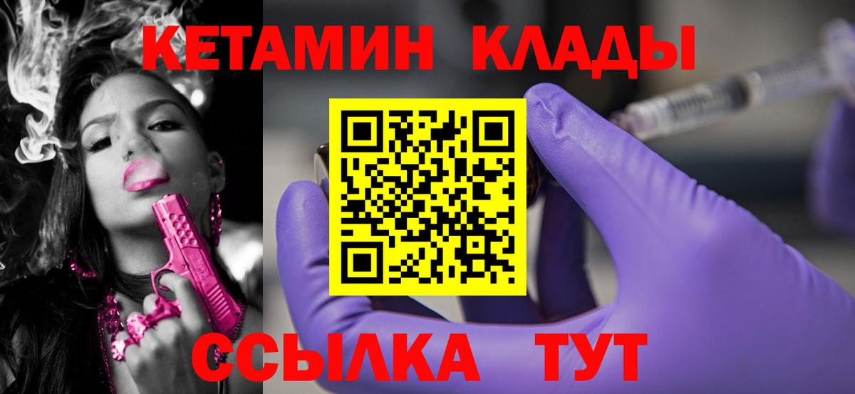 Подольск  КЕТАМИН VHQ  Вход с VPN 