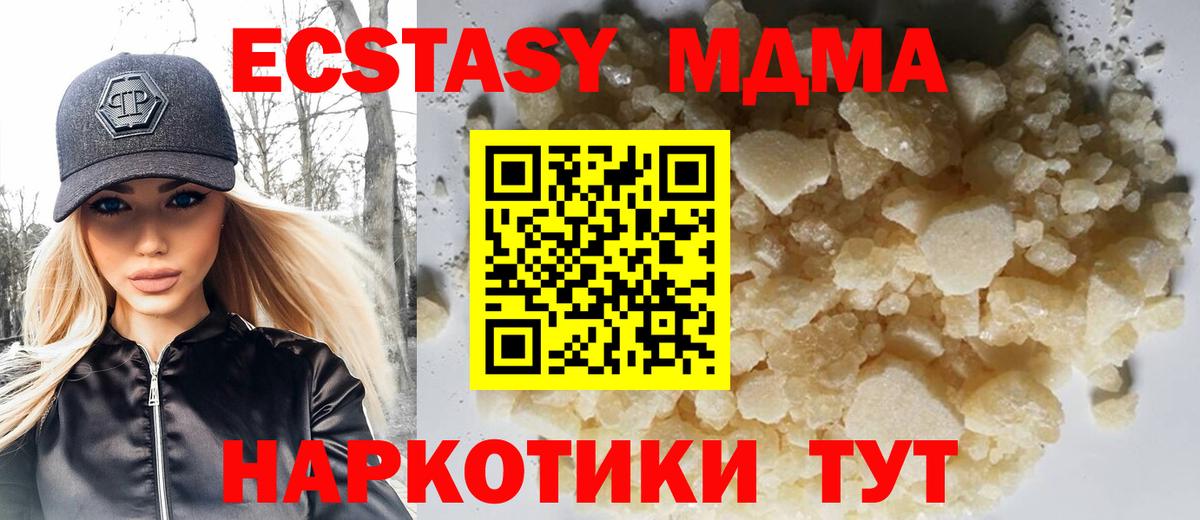 Подольск  МДМА VHQ  Вход с VPN  МДМА молли 
