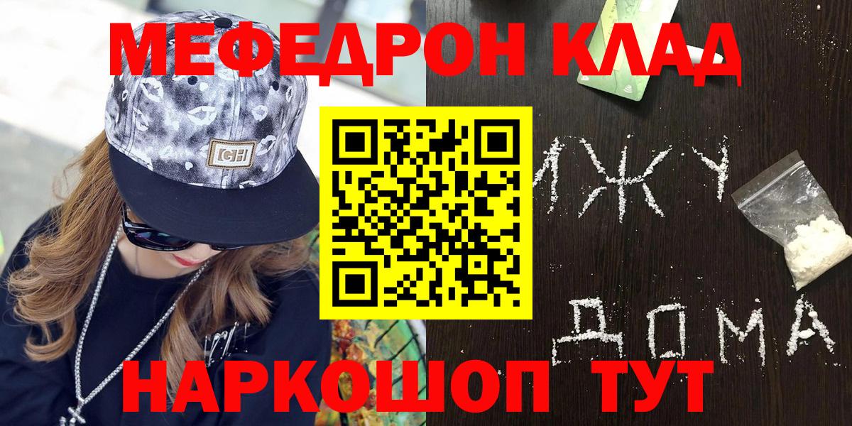 МЯУ-МЯУ  МЕФ мяу мяу  Подольск  Вход с VPN  МЯУ-МЯУ VHQ 