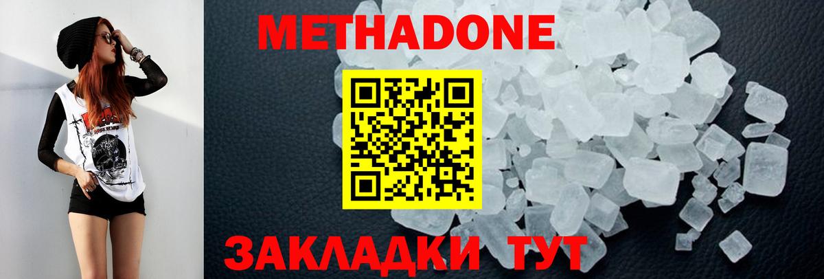 Подольск  Метадон мёд  МЕТАДОН мёд  Вход с VPN 