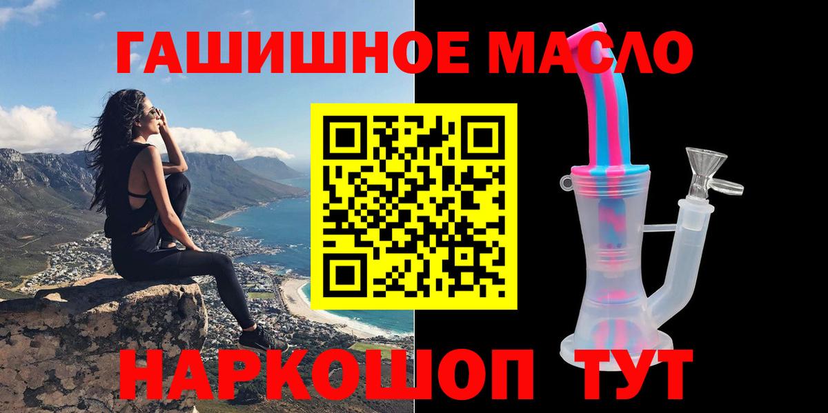 где купить наркоту  Вход с VPN  Подольск  Дистиллят ТГК гашишное масло 